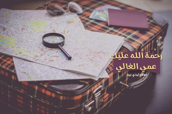 دعاء للميت ٢