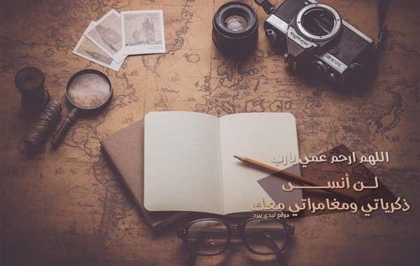 دعاء لعمي الغالي ٢