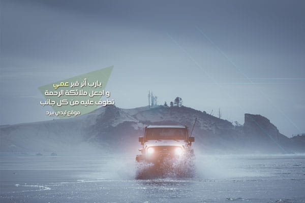 دعاء للميت ١