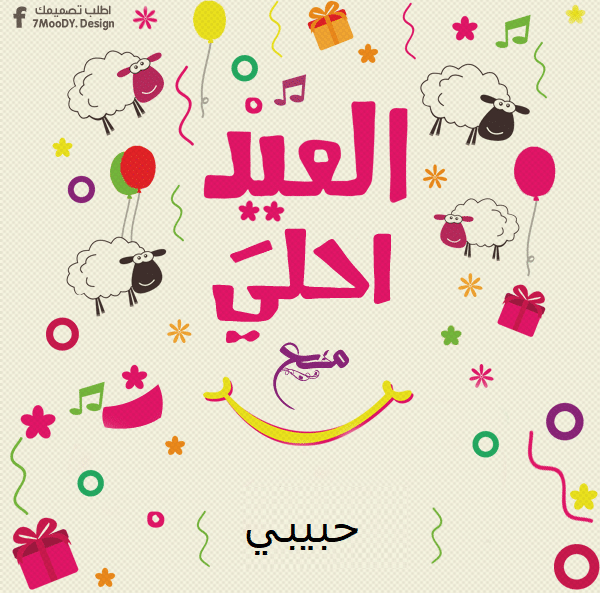 تصميم بطاقة تهنئة بالعيد ٤