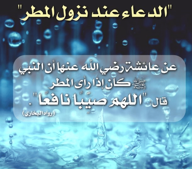 دعاء المطر قصير ٢