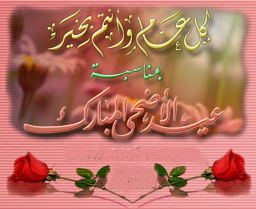 رد على تهنئة العيد تويتر