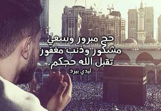 دعاء للحجاج والمعتمرين ١