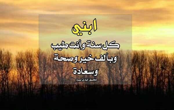 دعاء لابني في العام الجديد