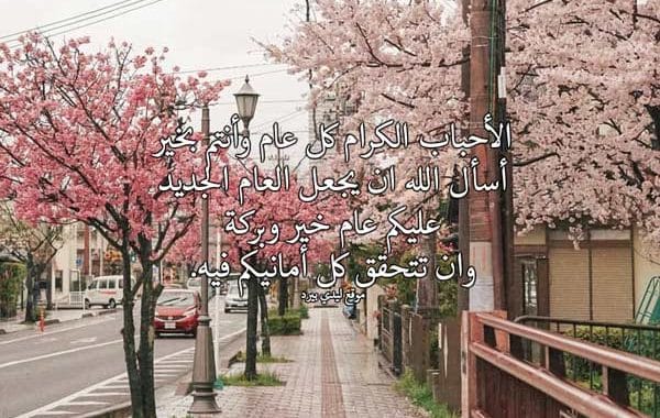 كلام عن السنة الجديدة للاصدقاء ٢