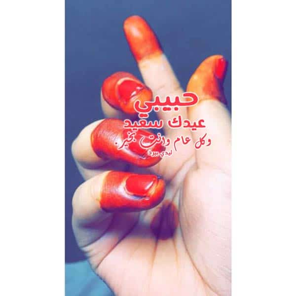 عيدية العيد للحبيب