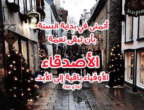 دعاء راس السنة للاصدقاء ١