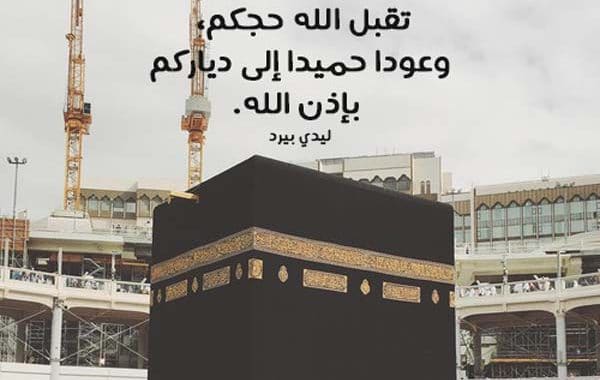 دعاء لمن ذهب للعمرة ١