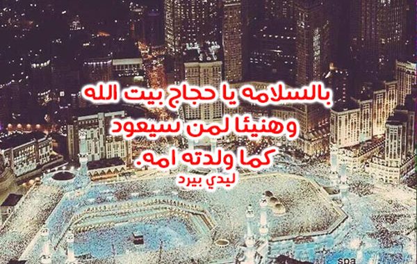 دعاء السفر للحج ١