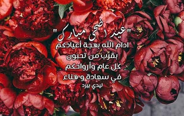 ردود العيد