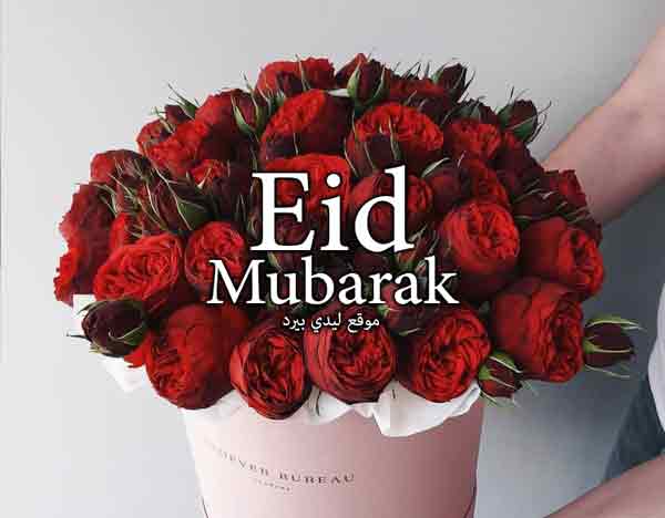 تهنئة عيد الاضحى english