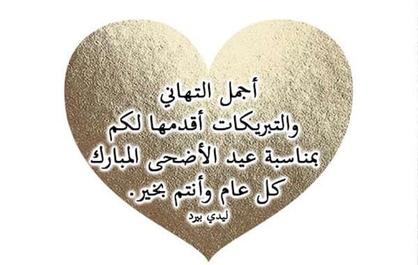 تهنئة عيد الأضحى رسمية ٢