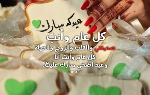 رسالة تهنئة بالعيد لصديقتي لغتي