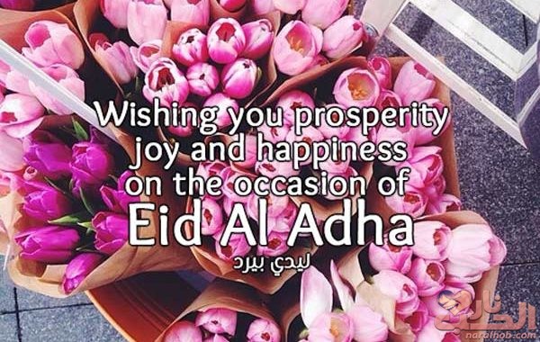 الرد على تهنئة عيد الفطر بالانجليزي
