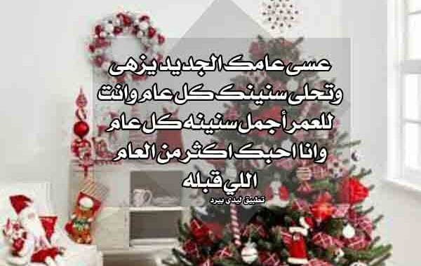 دعاء السنة الجديدة للحبيب