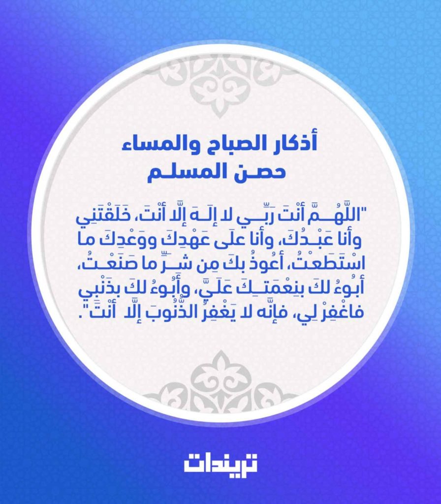 دعاء الصباح والمساء حصن المسلم