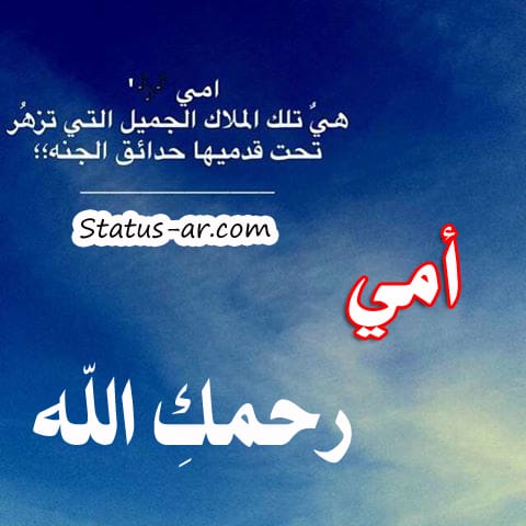 دعاء للام المتوفية فيس بوك ١