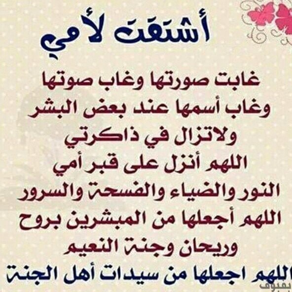 دعاء للام المتوفية يوم الجمعة ١