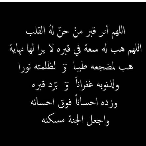 دعاء للميت أبي طويل ٢
