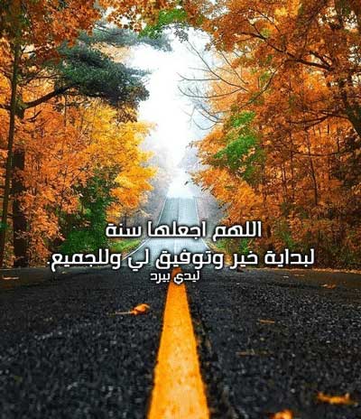 دعاء العام الجديد من العمر ١