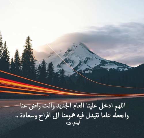 دعاء نهاية السنة ٢
