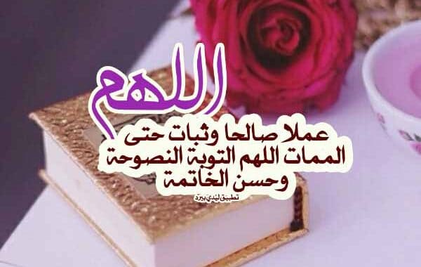 دعاء التوبة وتجديد الإيمان ٢