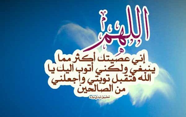 دعاء التوبة من الزنا ٢