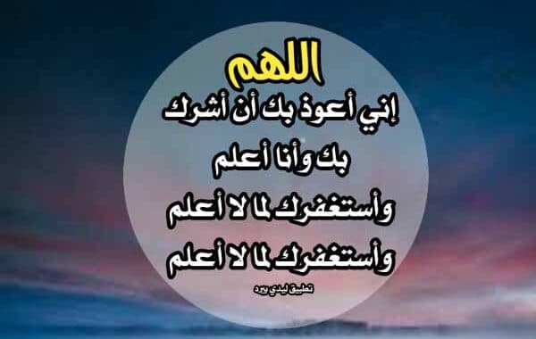 دعاء الابتعاد عن الحرام