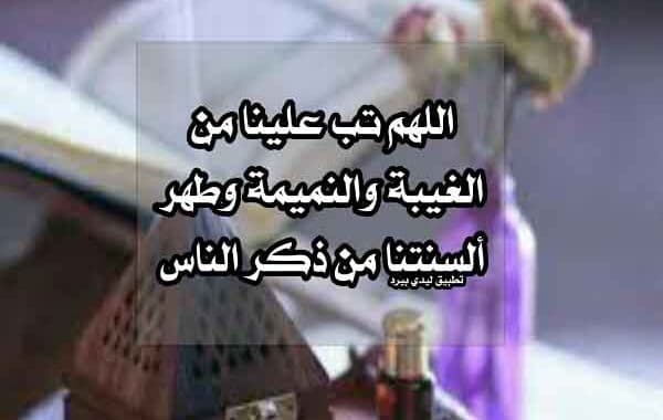 دعاء الابتعاد عن المحرمات ٢