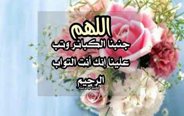 دعاء التوبة من الكبائر ٢