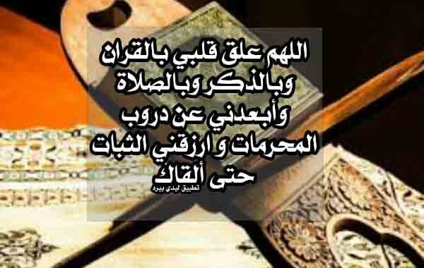 دعاء لترك المعاصي والشهوات ٢
