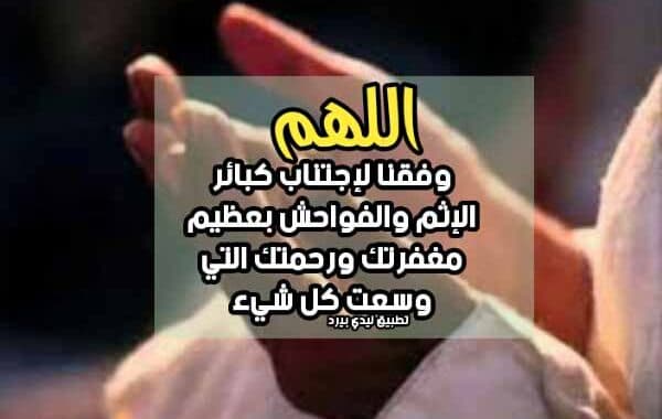 دعاء الاستغفار من ذنب كبير ٢