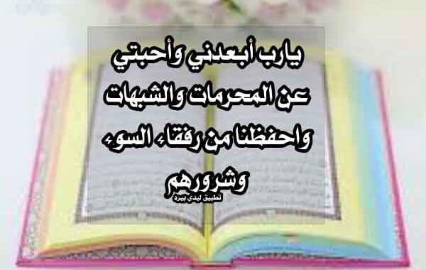 دعاء الستر من الزنا