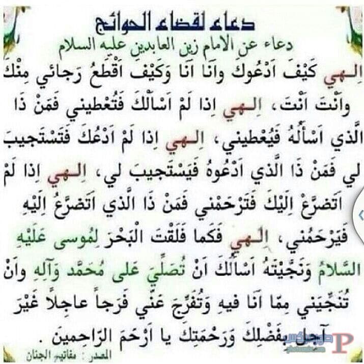 دعاء صلاة قضاء الحاجة