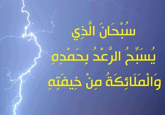 دعاء الرعد ١