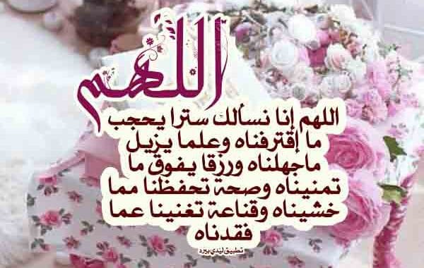 دعاء الستر والتوبة ١