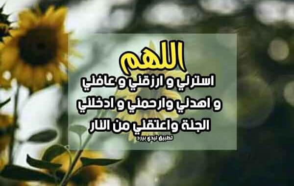 دعاء الستر المغامسي