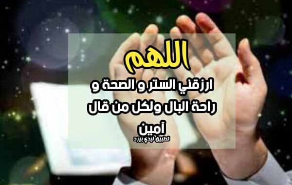 الستر والصحة ١