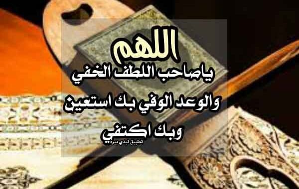 دعاء الستر واللطف ١