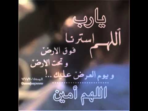دعاء الستر والتوبة ١