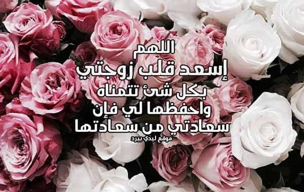 دعاء المتزوج لزوجته ٢