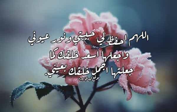 دعاء الصباح للاحبة - دعاء للحبيبة