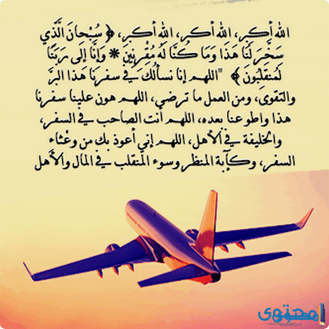 دعاء المسافر لنفسه ٢