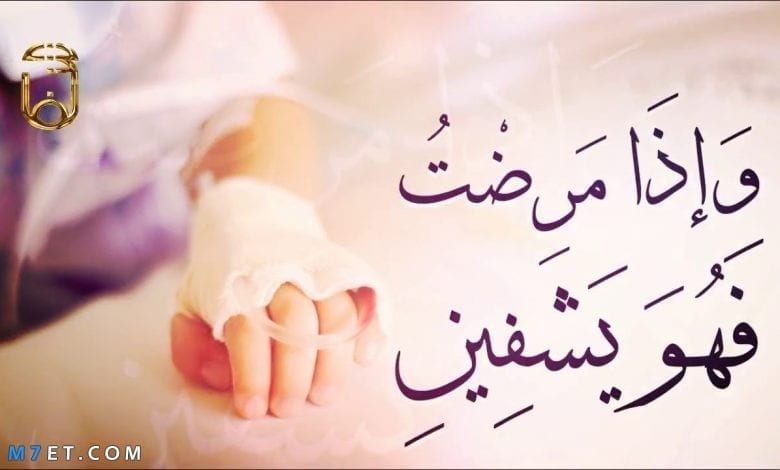 دعاء الشفاء لنفسي