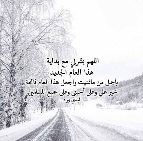 دعاء السنة الجديدة تويتر ١