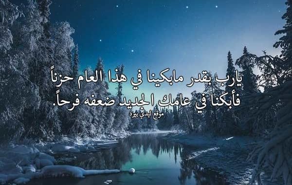 دعاء دخول السنة الهجرية الجديدة ١