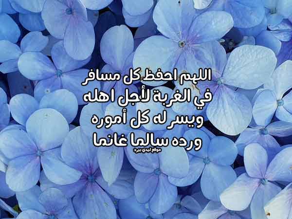 دعاء توديع المسافر ٢