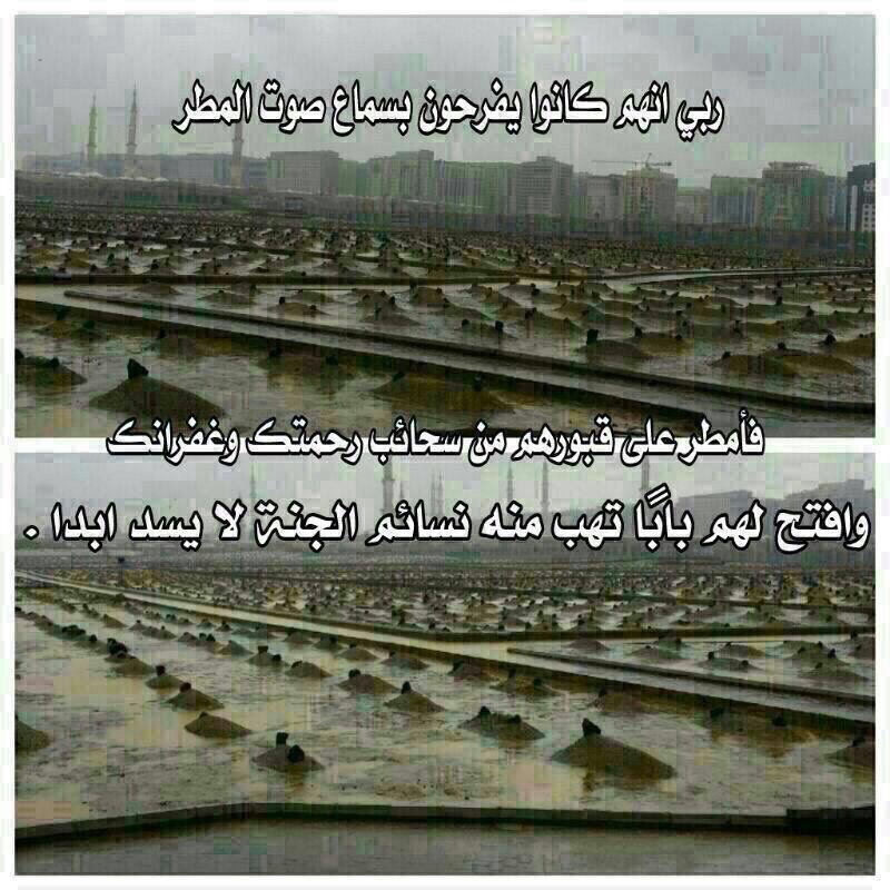 دعاء المطر للميت ١
