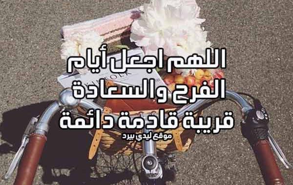 دعاء بالسعادة والفرح ١