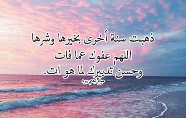 دعاء دخول السنة الهجرية الجديدة ١